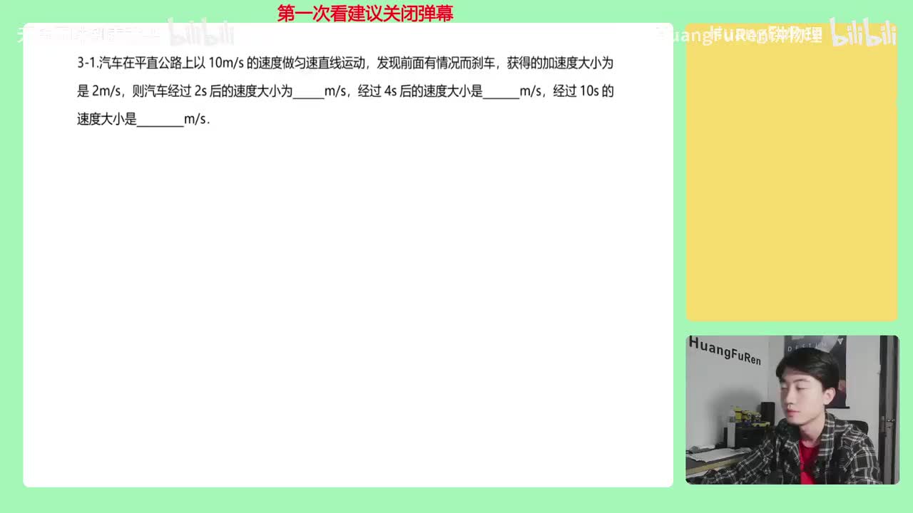 19.【匀变速直线运动】刹车陷阱19