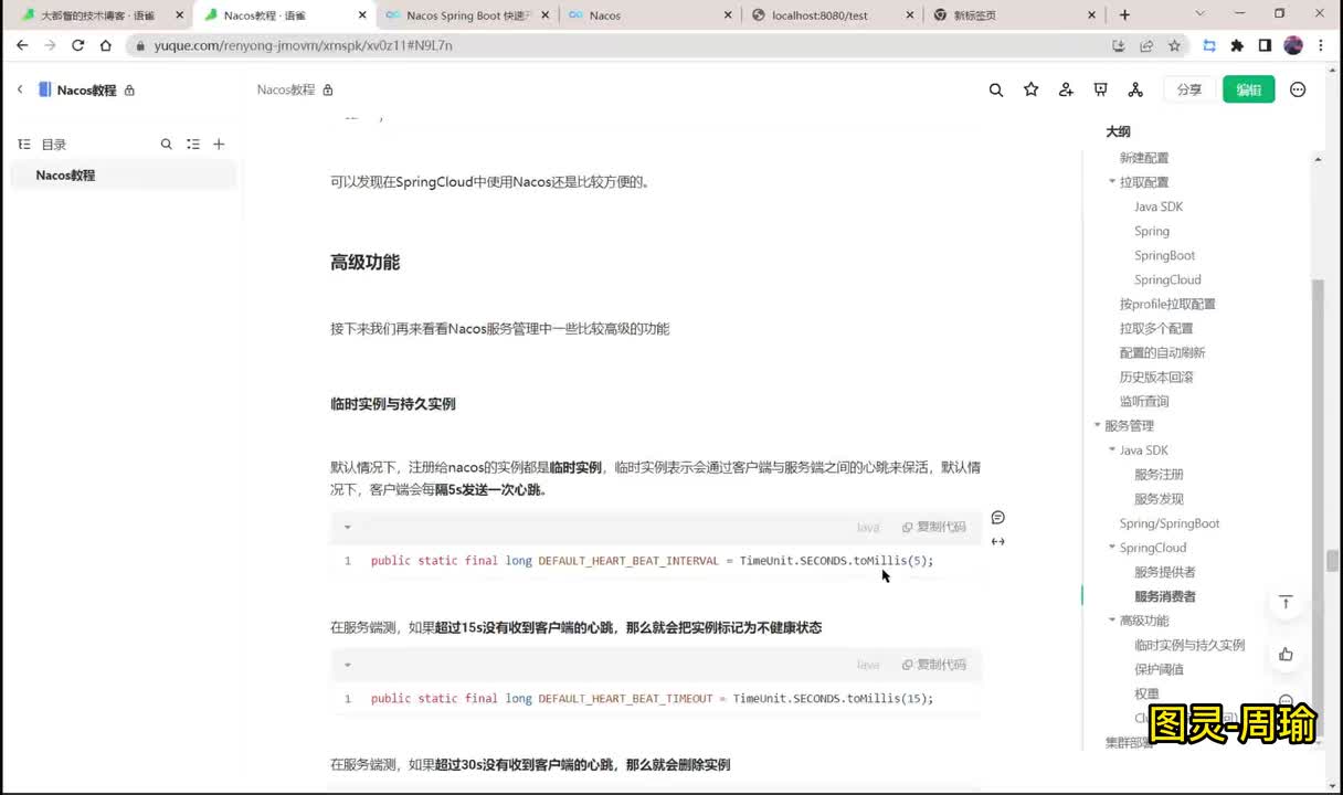 17、临时实例与持久实例