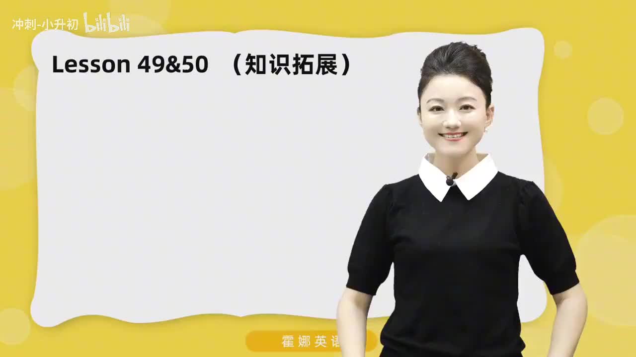 126_1册Lesson49&50-知识拓展