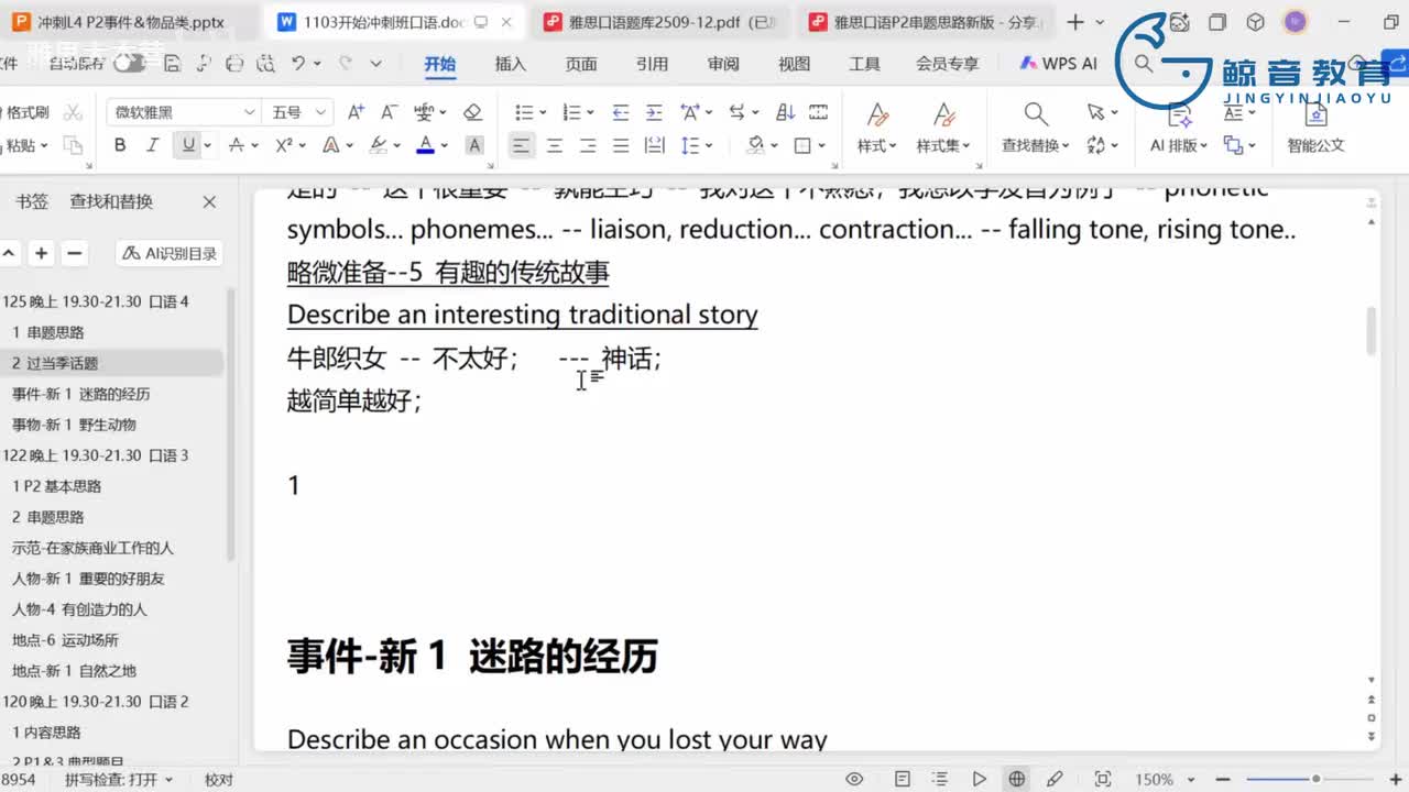【冲刺班】口语4（四）