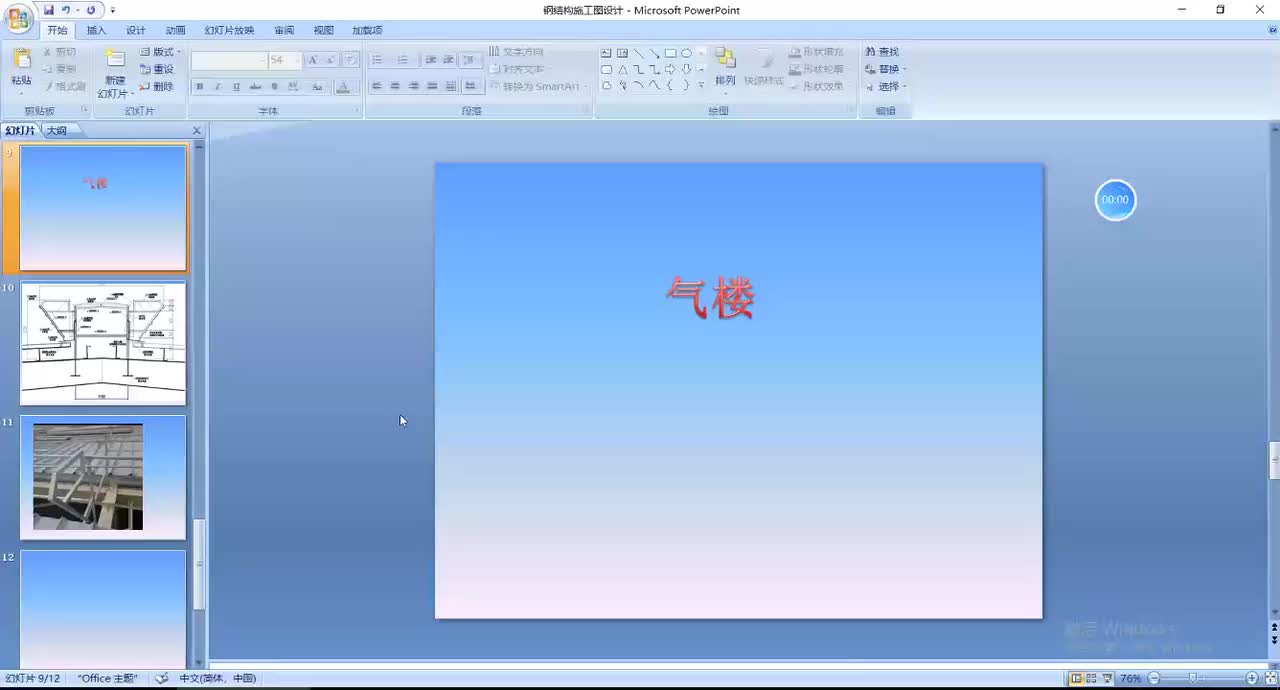 24-24；气楼图纸分析及绘制