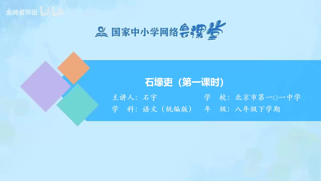 69 石壕吏（第1课时）