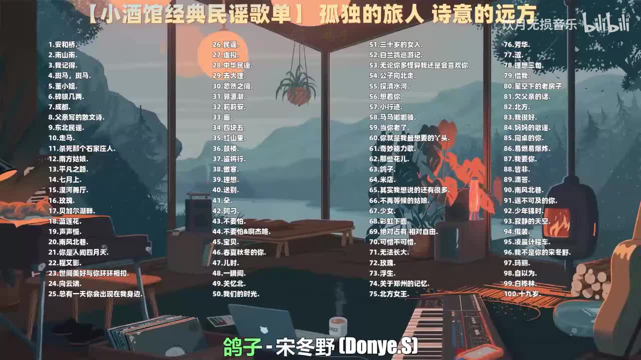 063. 宋冬野 - 鸽子