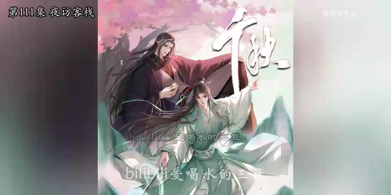 有声-千秋111-115