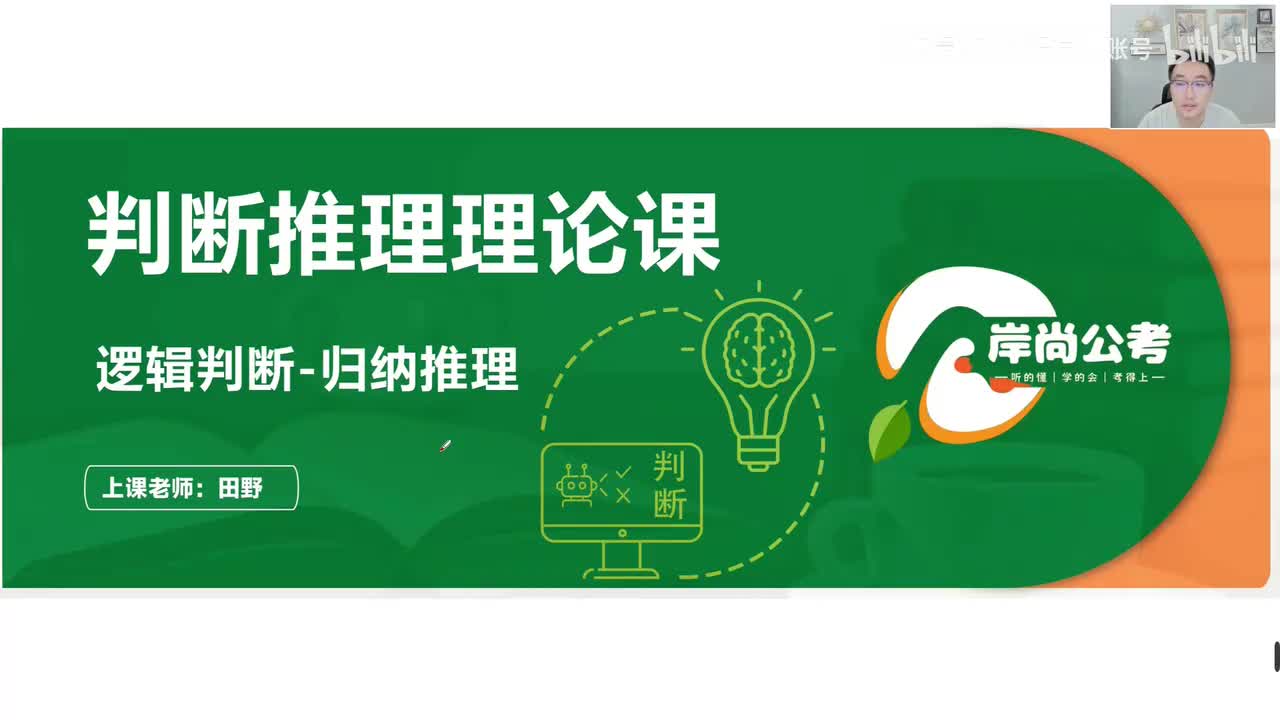 逻辑判断-归纳推理