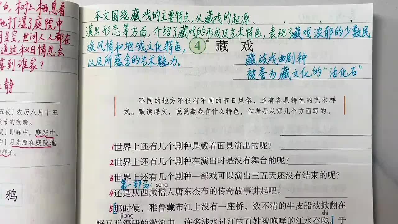 08_4 藏戏