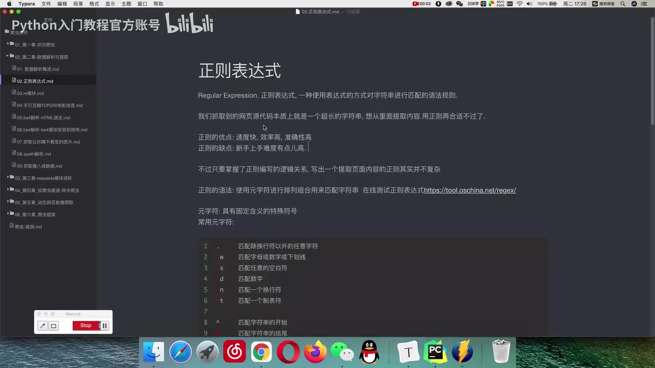 【爬虫篇】 Re解析 正则表达式