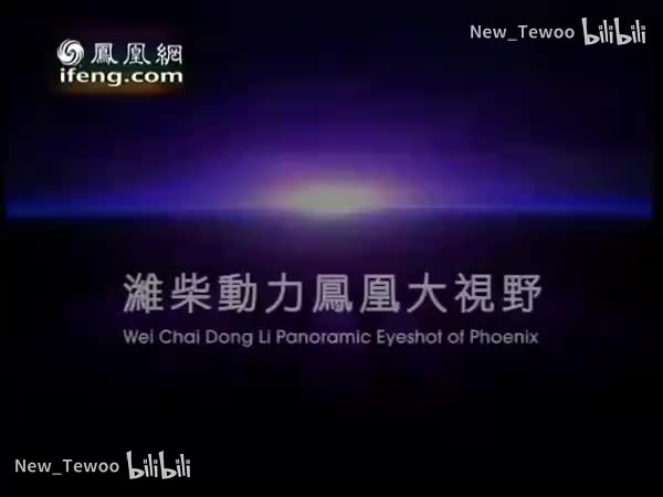 2008-04-11凤凰大视野_铁马冰河,东北解放战争全记录（十）最后的生机(2945141)_(1)-BV1WQSkBHEQi