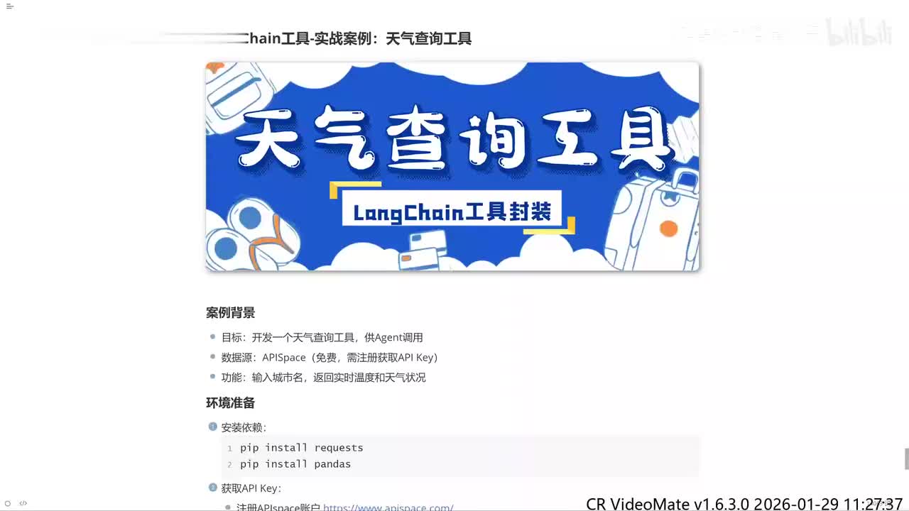 26_Langchain工具_实战_封装天气API接口