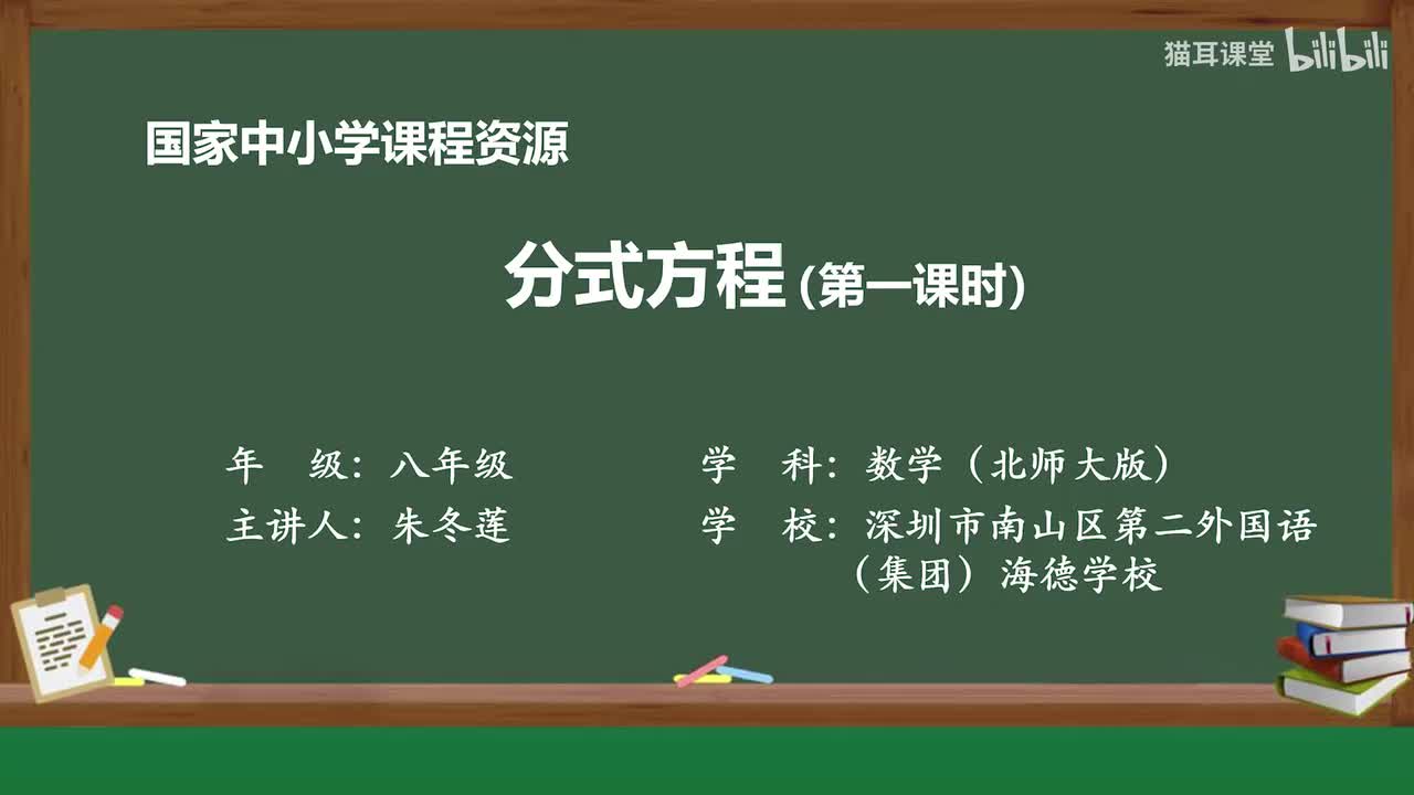40 认识分式方程