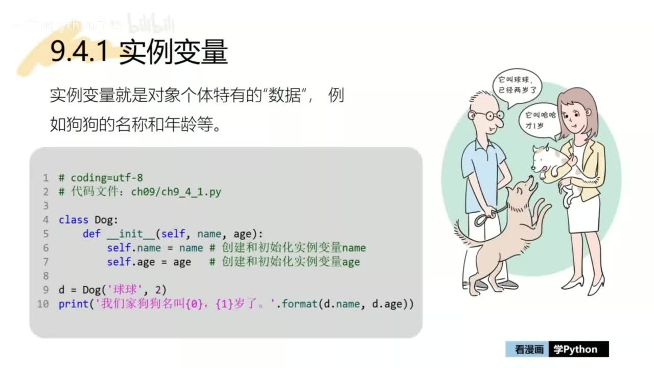 32-【巩固篇】实例变量