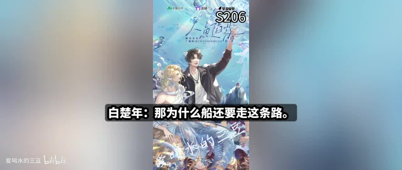 人鱼陷落二06字