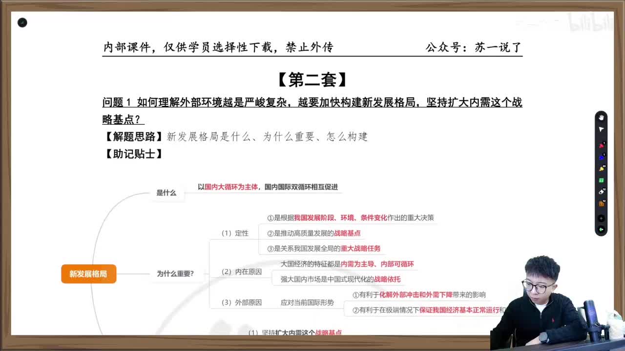 新思想：第二套