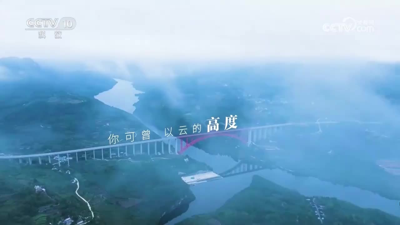 中国桥衡 第5集 自然相宜的融合