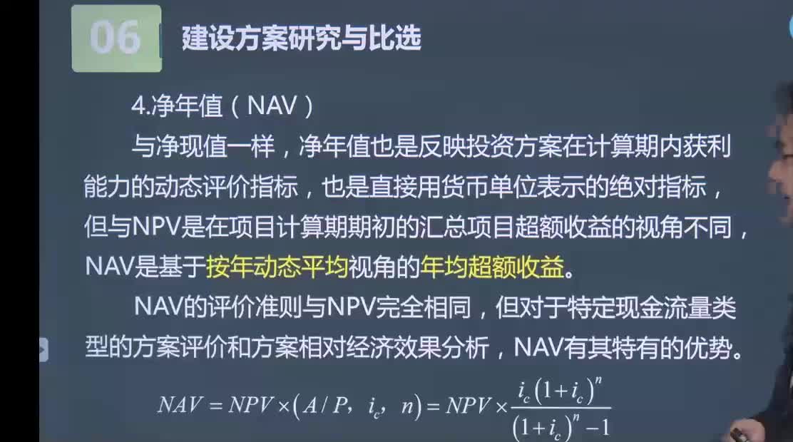 30. 第六章第08讲　方案的绝对经济效果分析