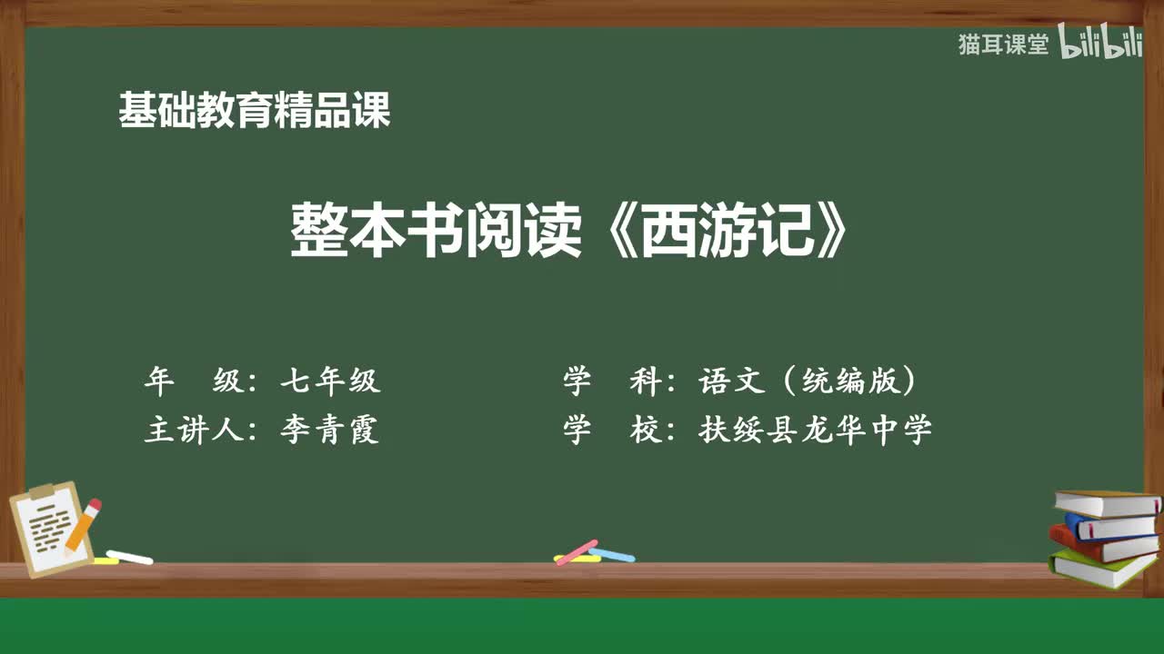 64 《西游记》1