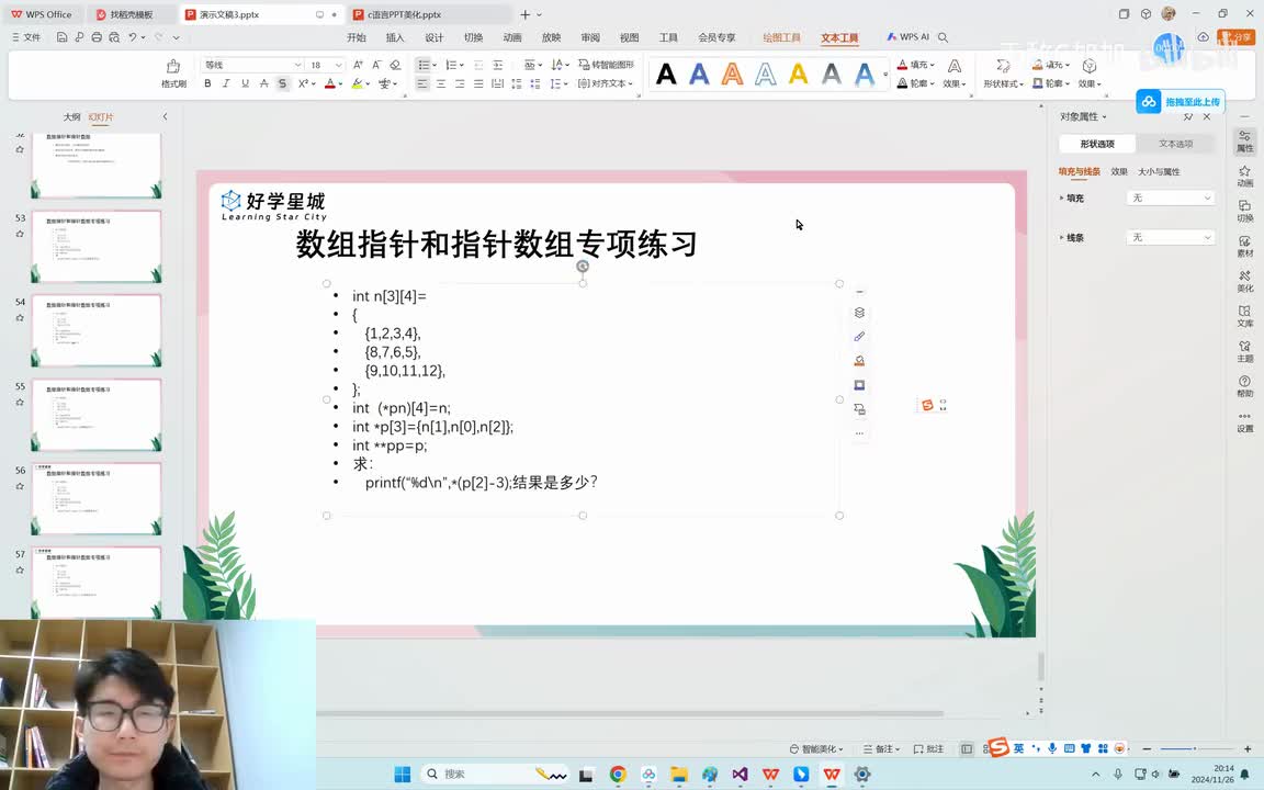 【进阶篇】69. 数组指针和指针数组专项练习第六题5