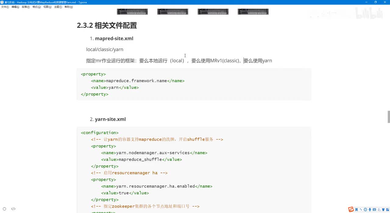 10.MapReduce原理和搭建_YarnRMHA搭建_相关文件配置