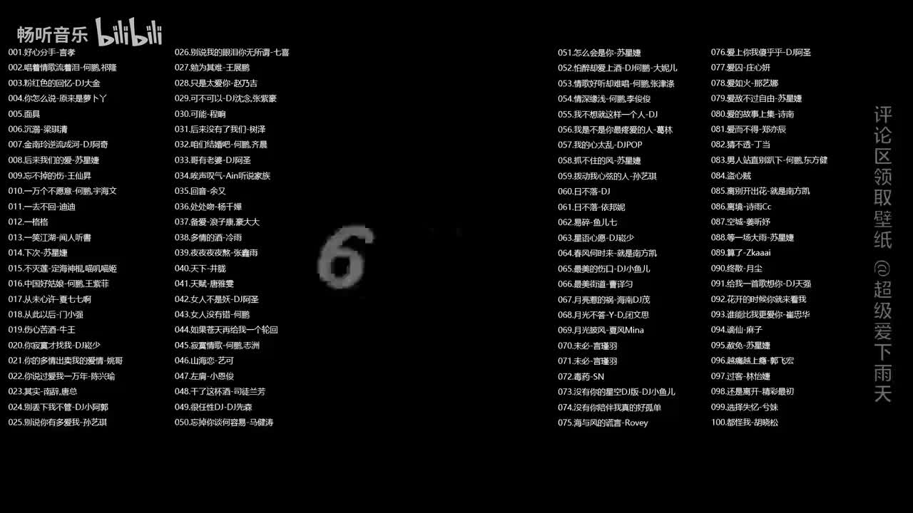 伤感情歌DJ歌曲《100首》