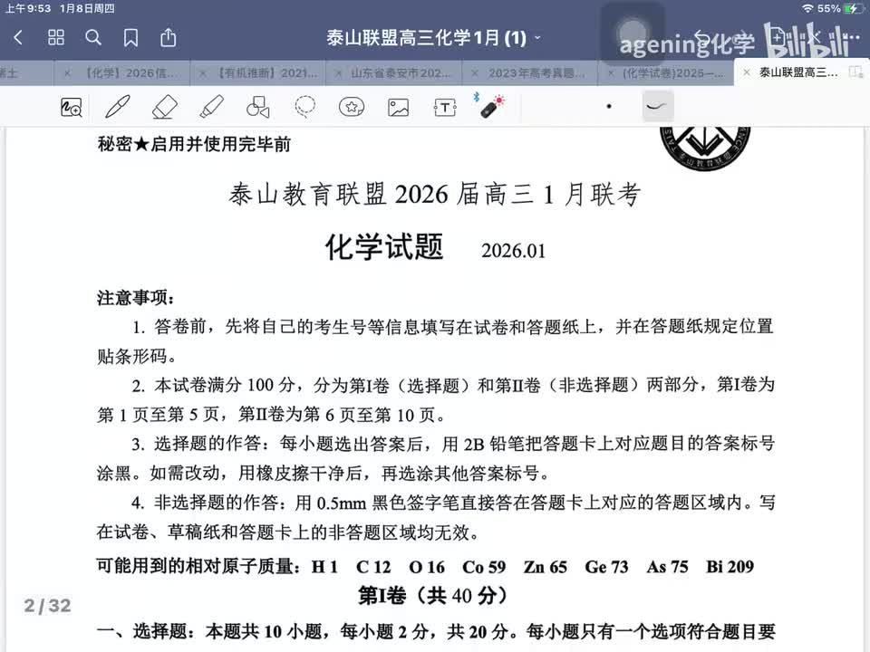 26年1月泰山教育联盟 1-10