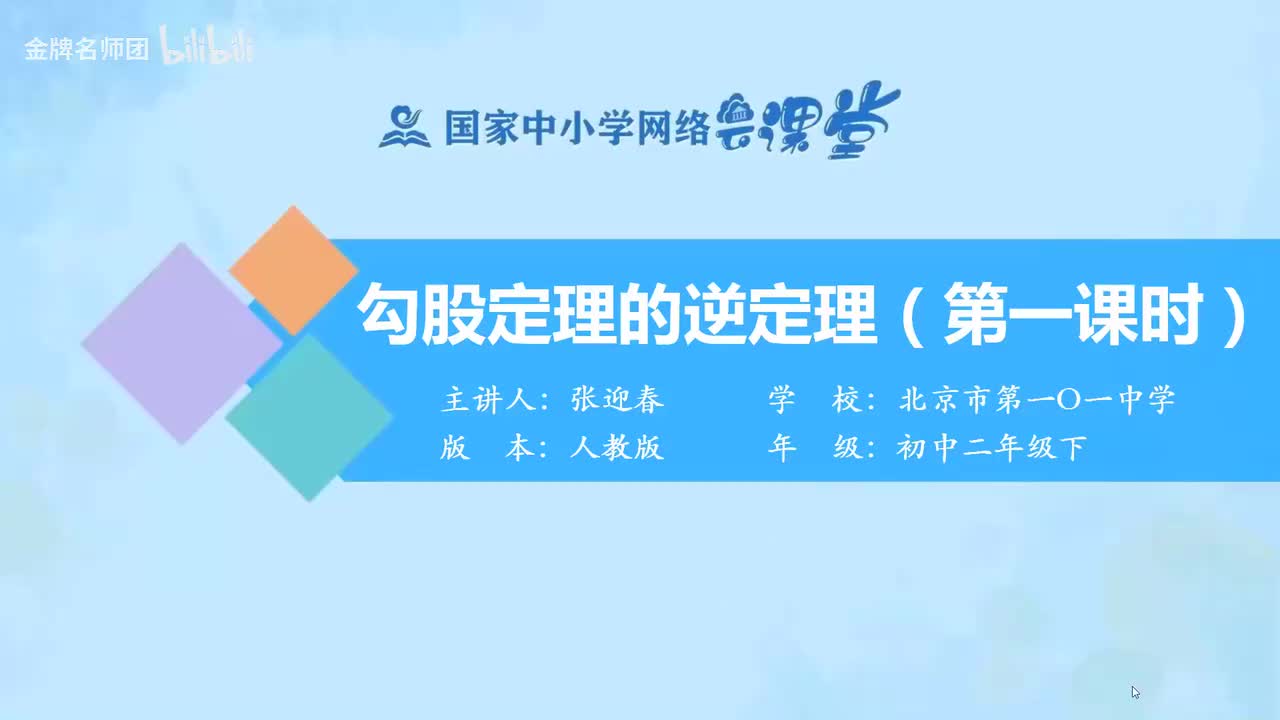 17.2.2.勾股定理的逆定理（第1课时）