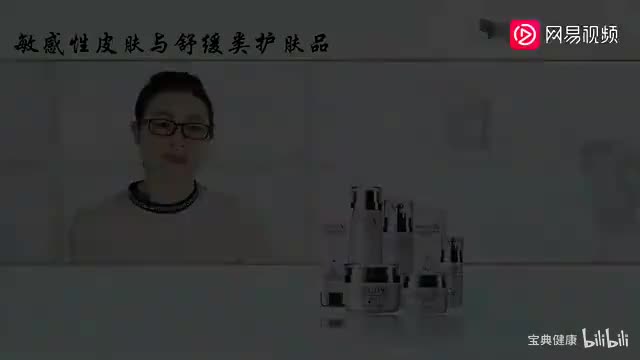 13 模块三 3.1 敏感性皮肤的概述（1）