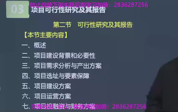 10. 第02讲　可行性研究及其报告