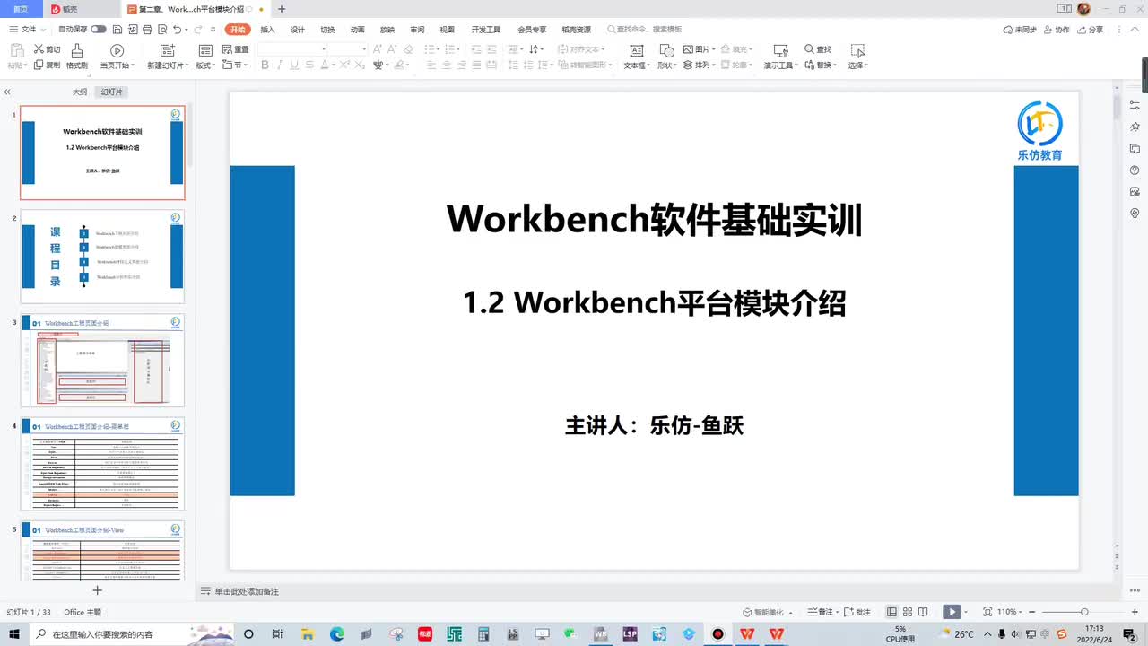 1.2Workbench平台模块介绍