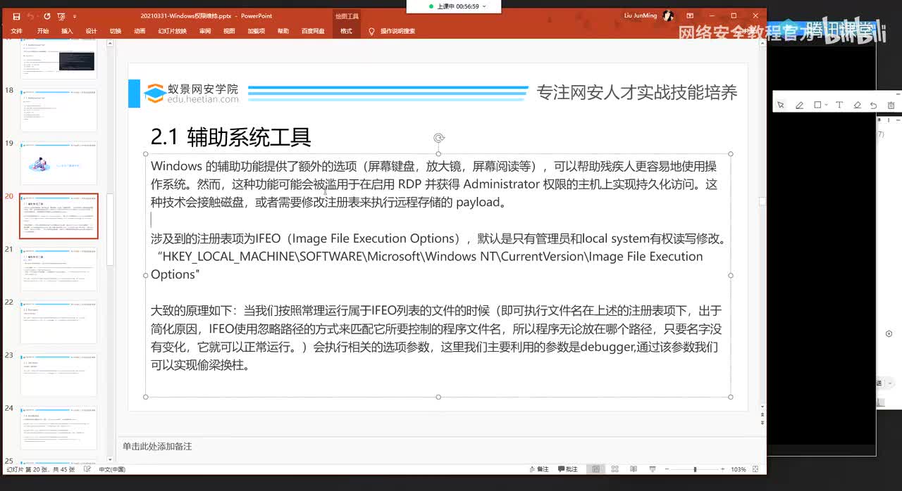 持久控制_Windows权限维持-下