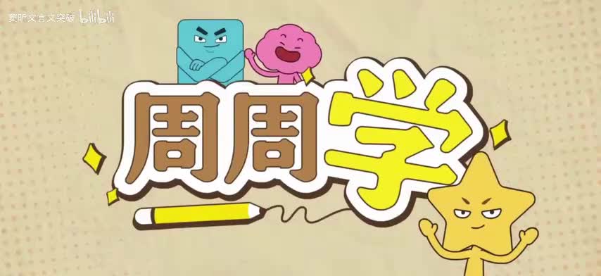 64.3.老舍作品选读赏析