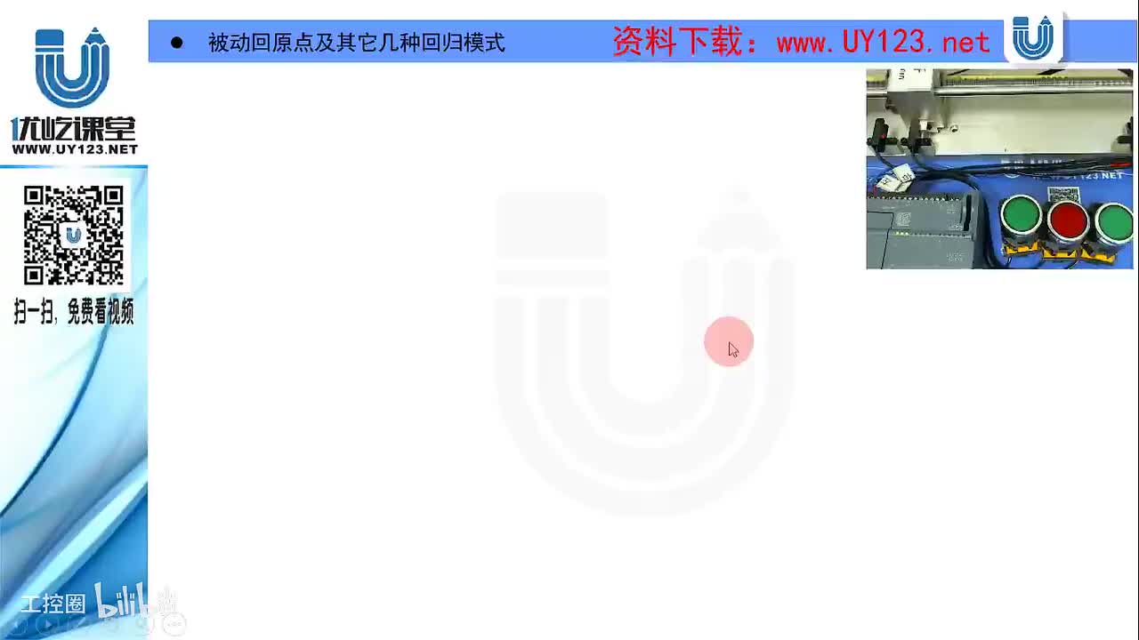 190.被动回原点及其它几种回归模式