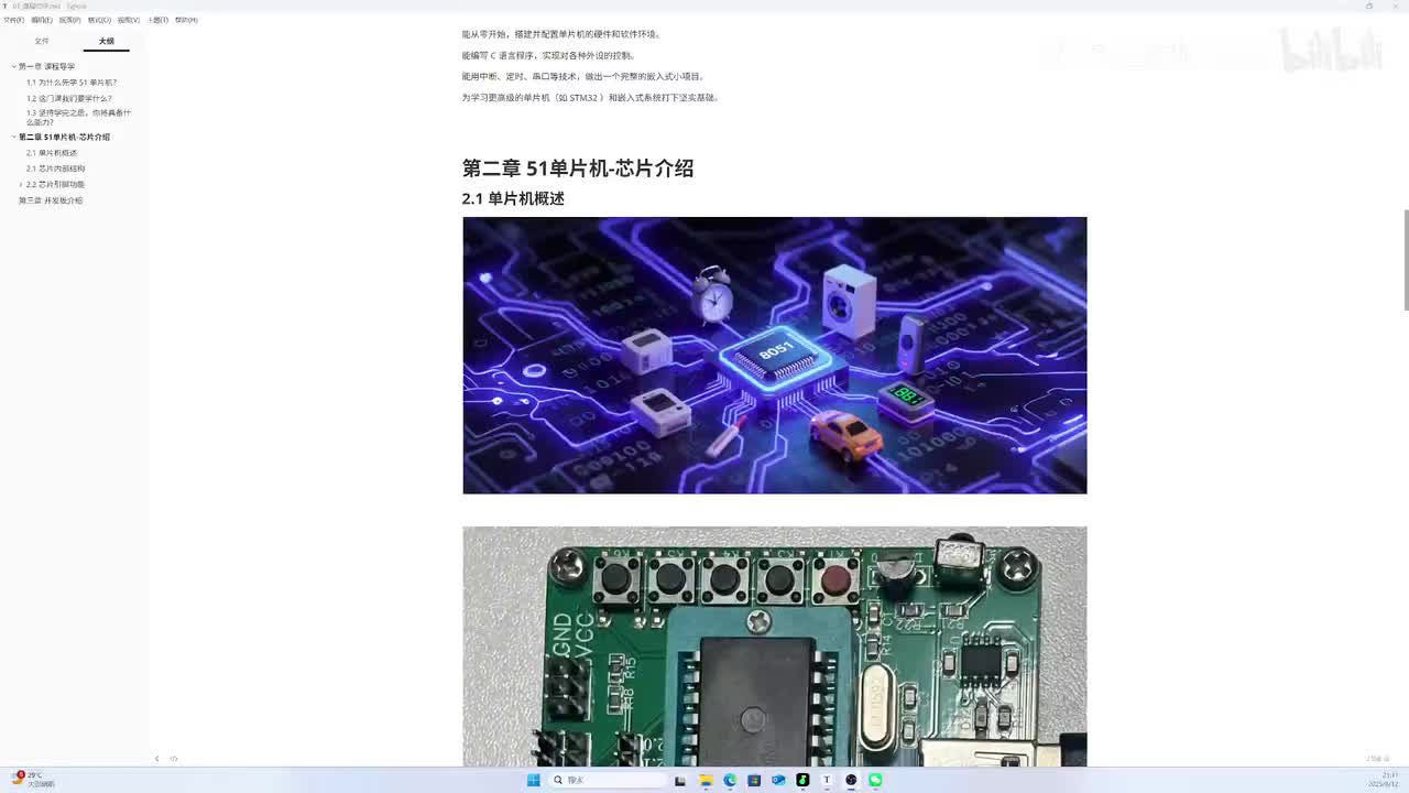 C51单片机-01-02-芯片介绍