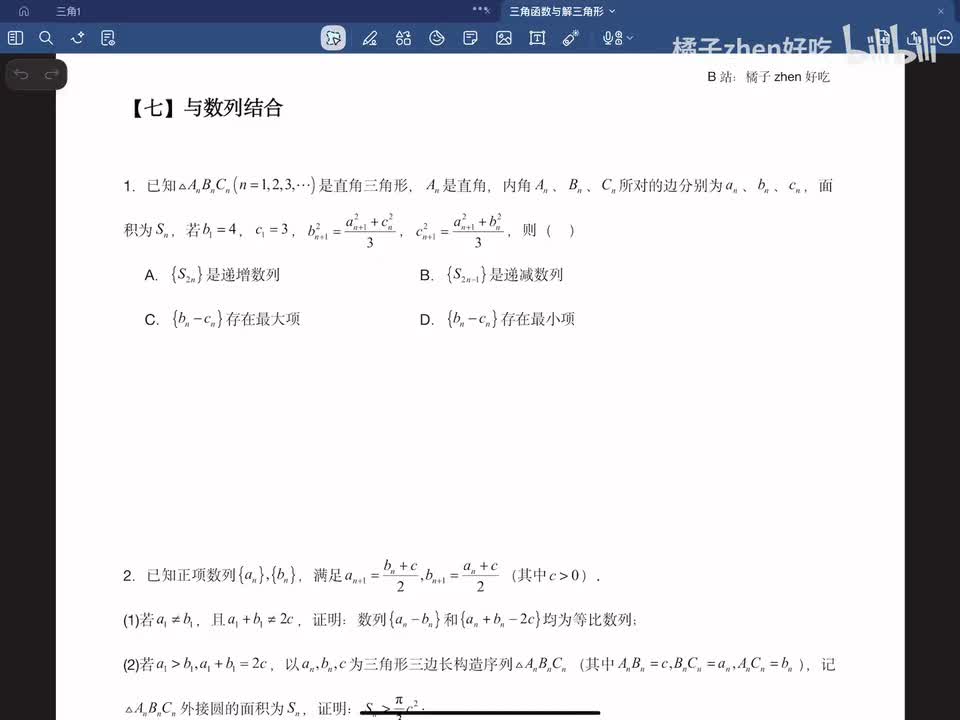 【七】与数列相结合