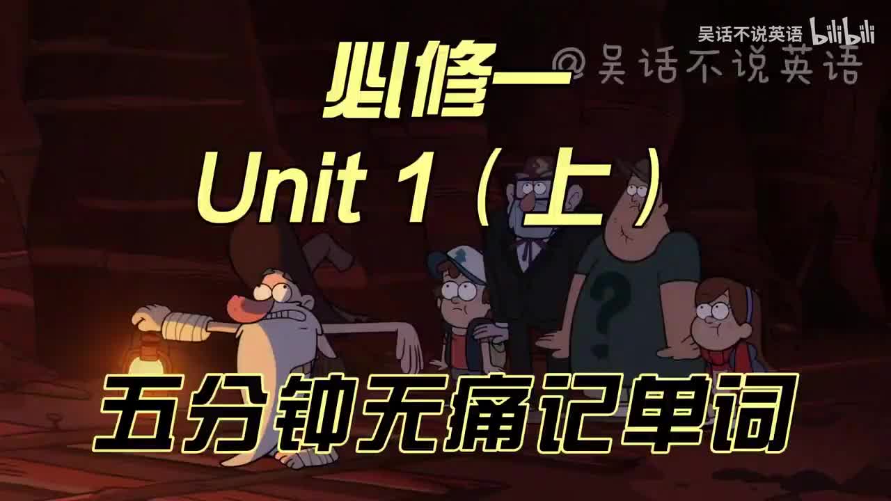 必修一 unit 1（下）