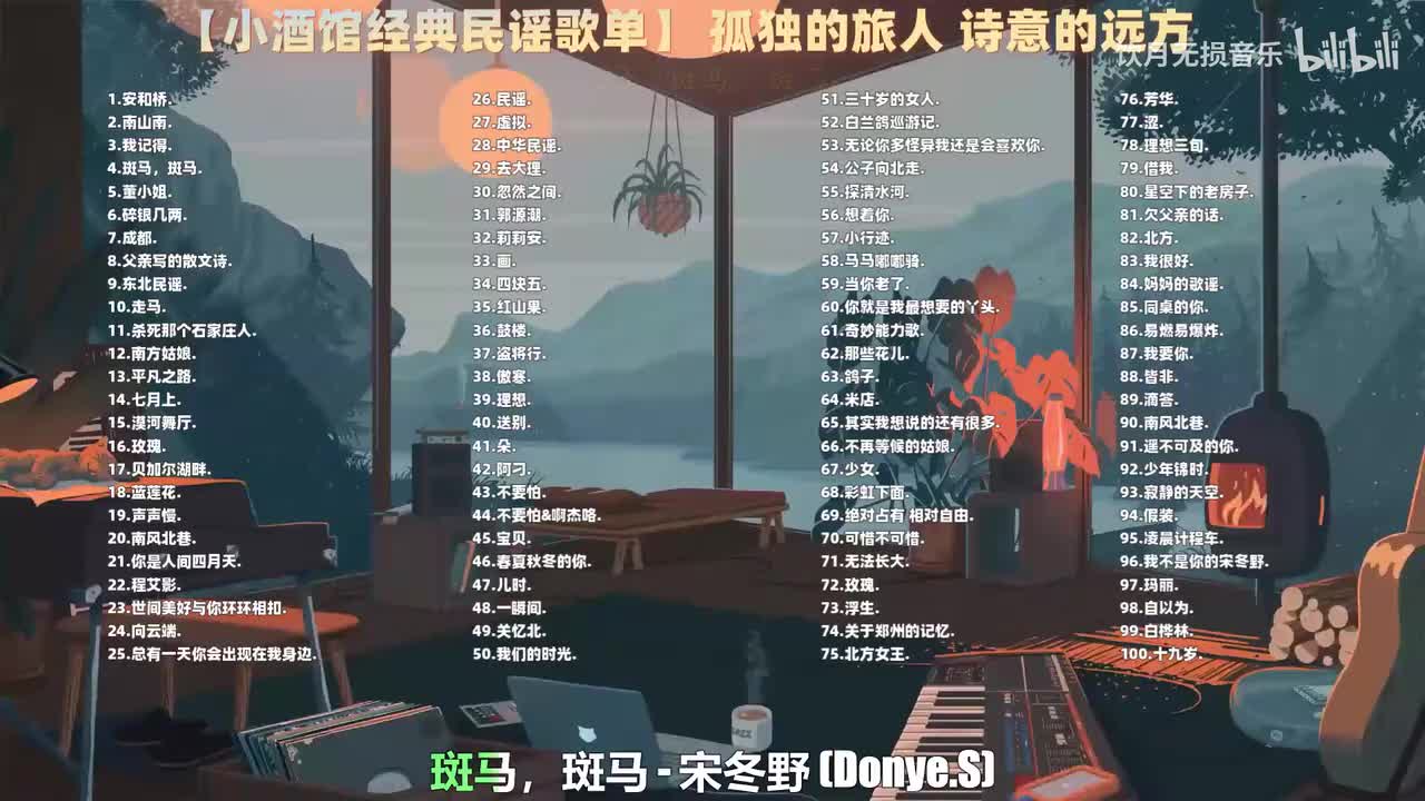 023. 宋冬野 - 斑马，斑马