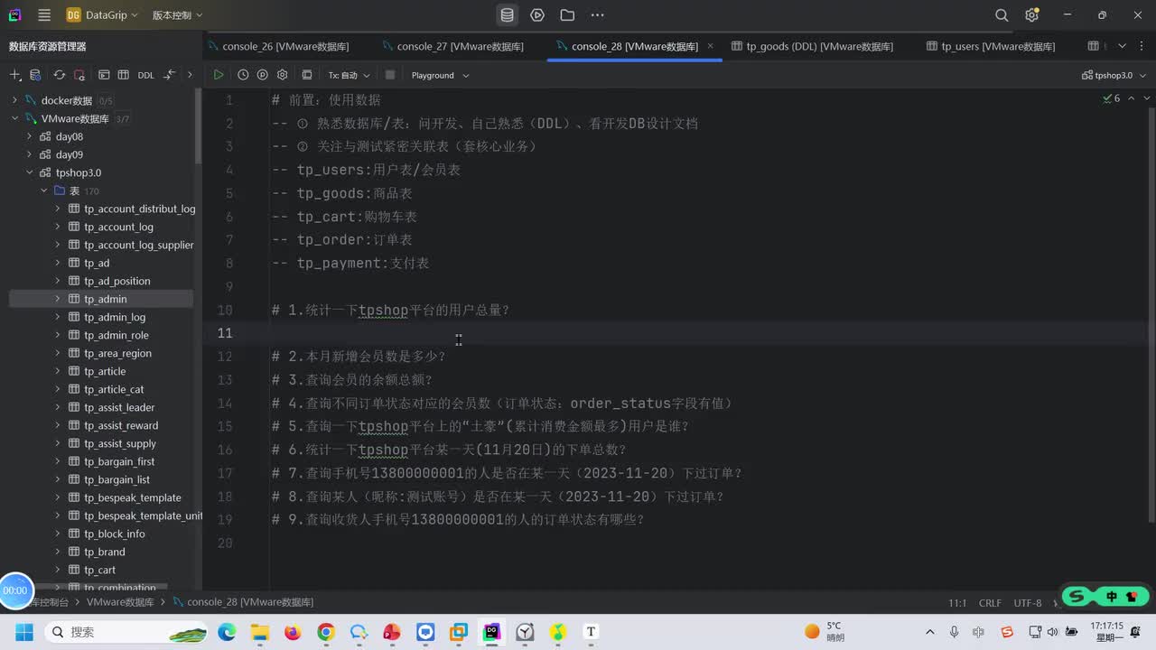199.项目测试中应用
