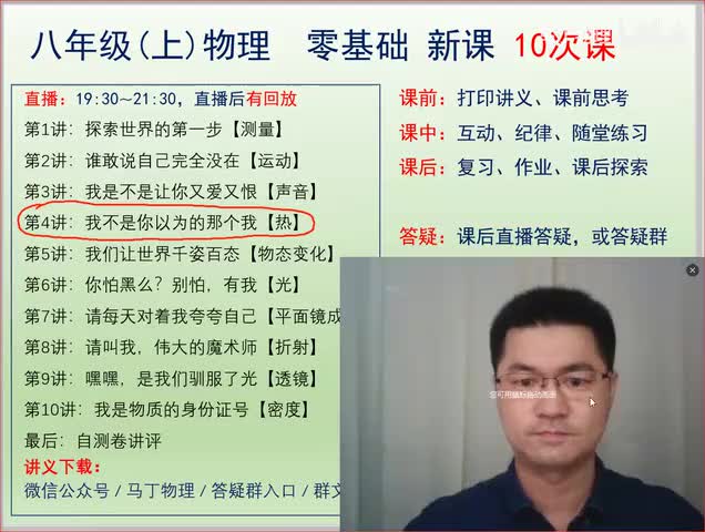 6.06 八上基础04 温度(Av113629668050908,P6)