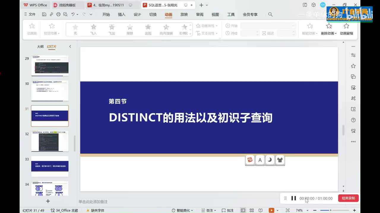 38.【第三周】SQL语言入门与数据分析（进阶） _SQL命令：distinct ／ 表拼接原理
