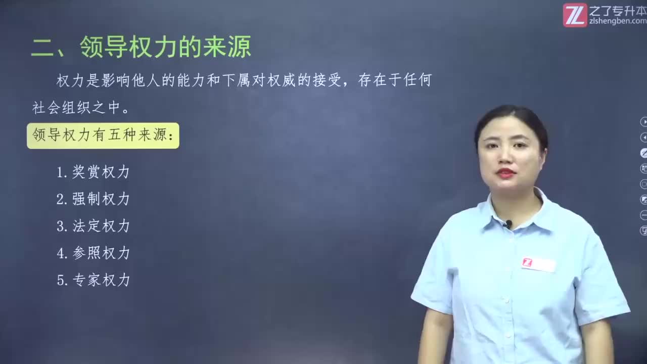 【第十章】第一节 领导的内涵与特征（2）