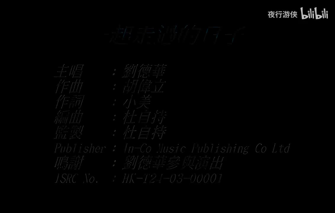 一起走过的日子 - 刘德华