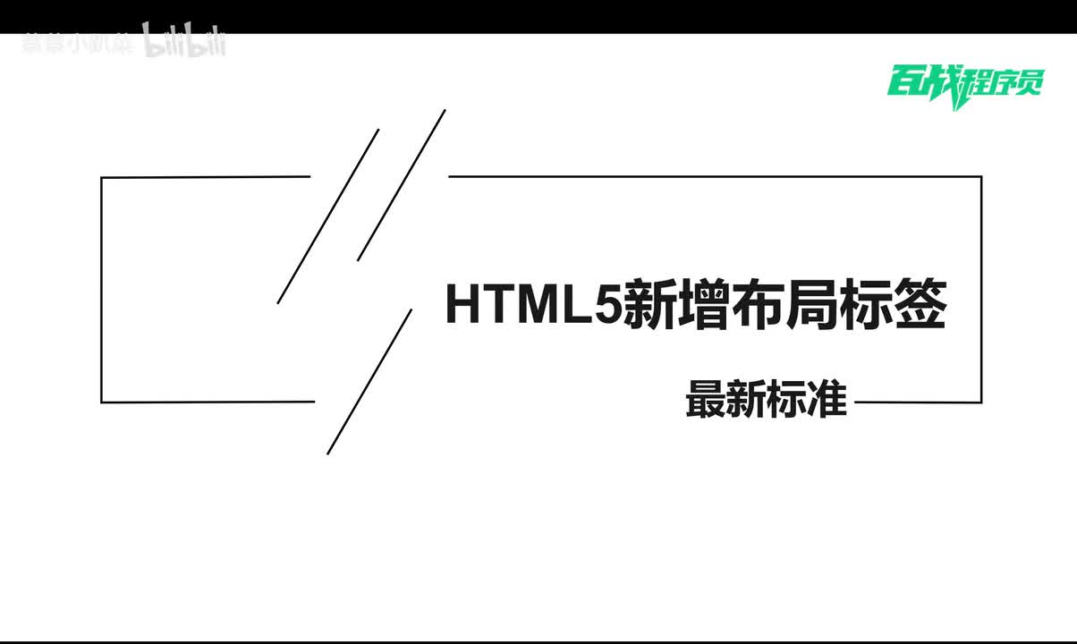 25_HTML5新增布局标签