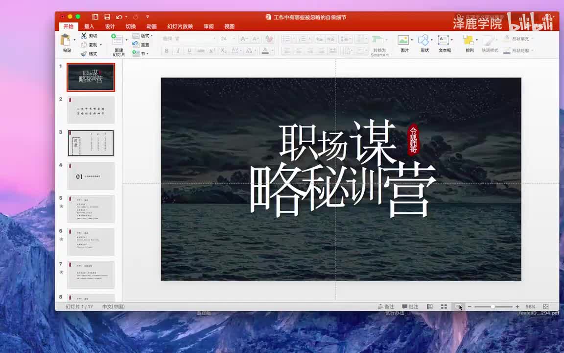 28：保身篇：工作中有哪些被忽略的自保细节
