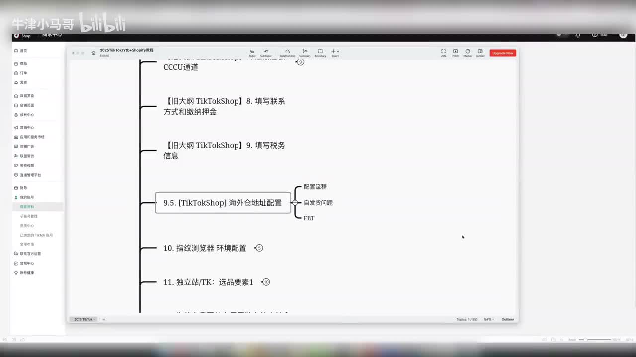9.5. [TikTok] 海外仓地址配置
