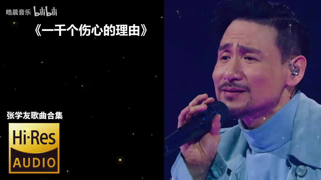 一千个伤心的理由