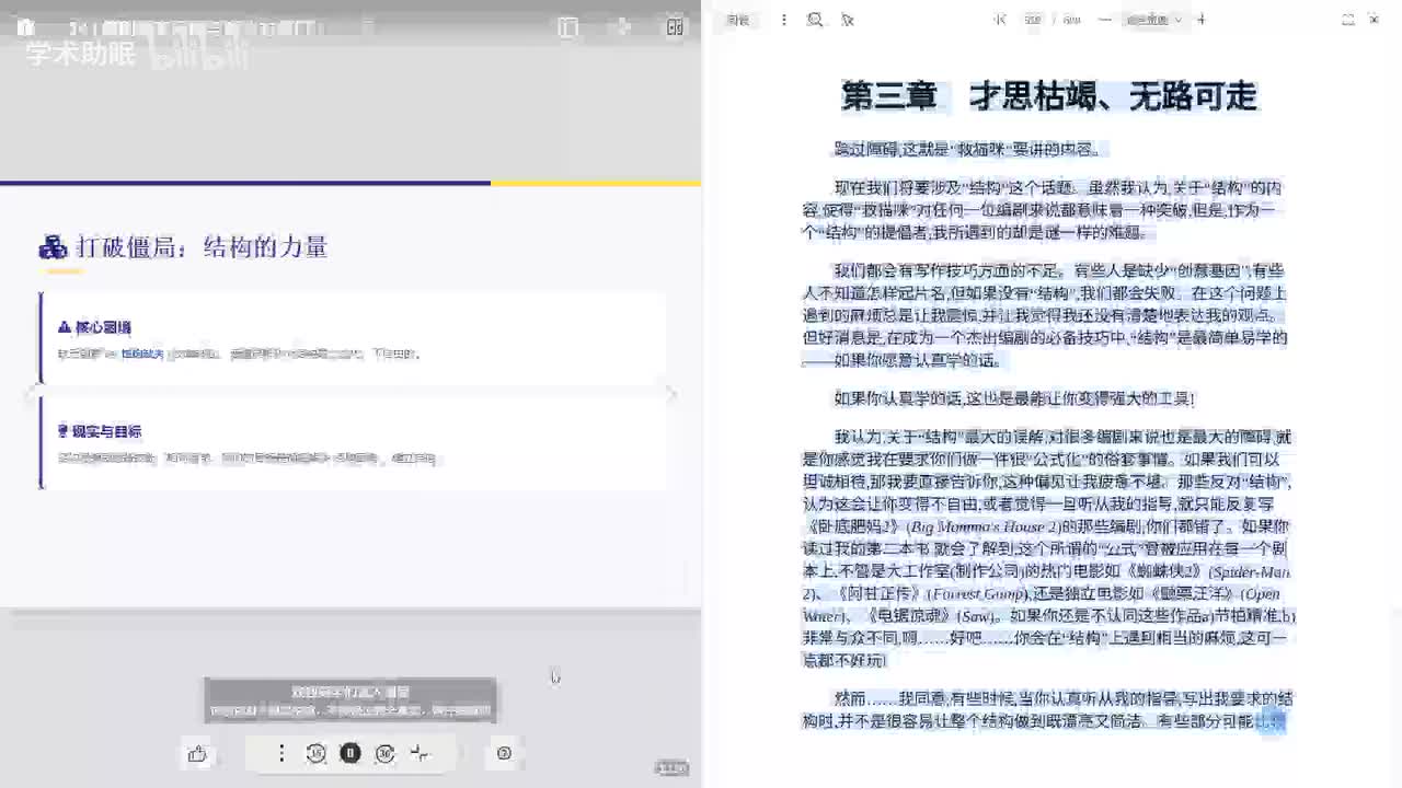 第24讲 编剧教室问题与解决方案(下)