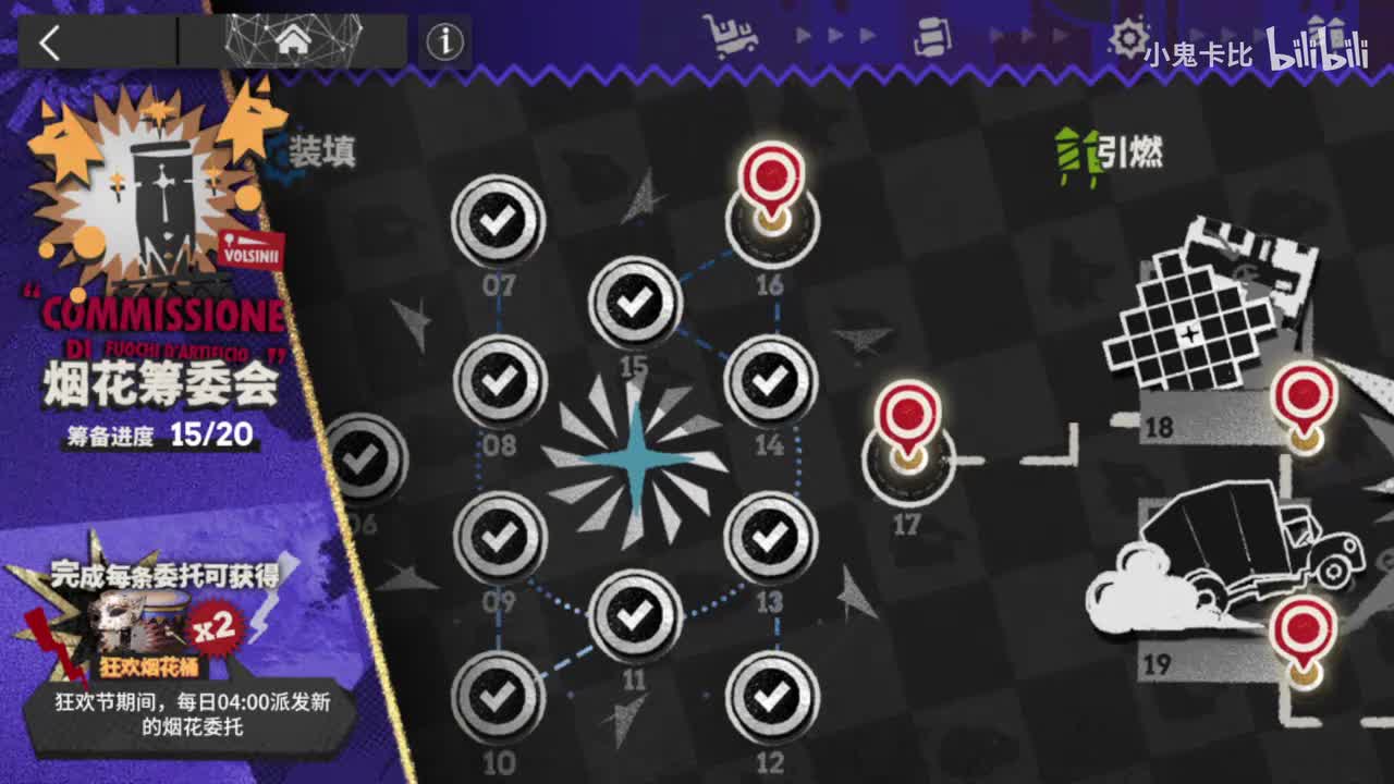 【新】烟花筹委会 16~20