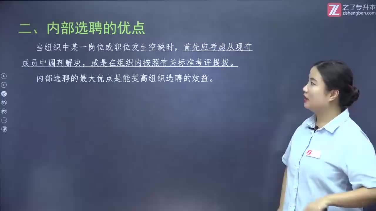 【第八章】第二节 人员选聘与录用（3）