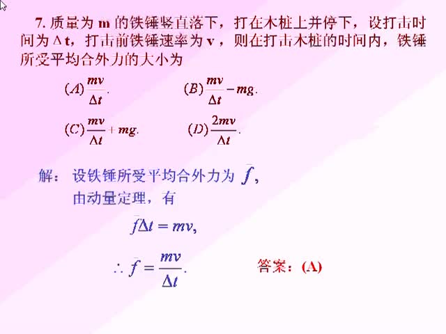 89.机械振动与机械波12