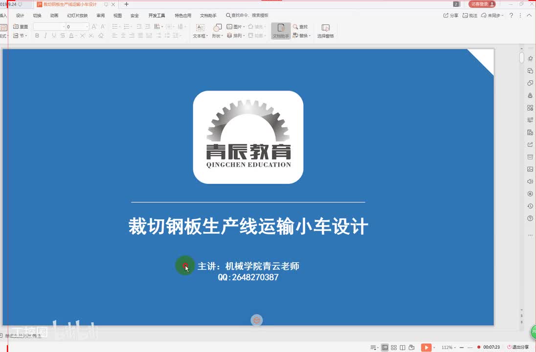 11第十一节课 裁切钢板生产线运输小车结构支撑板计算方法