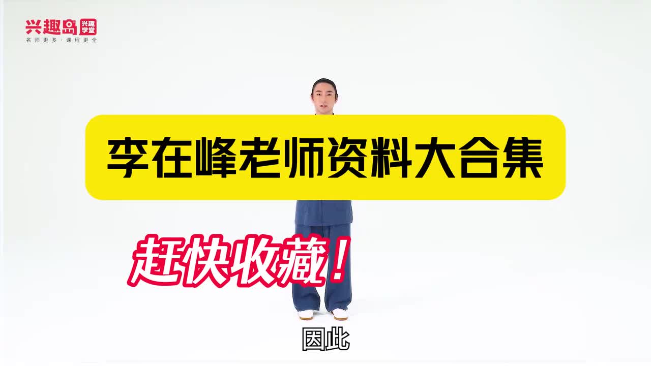 第三天：五行导引功第三课：龙形导引功教学